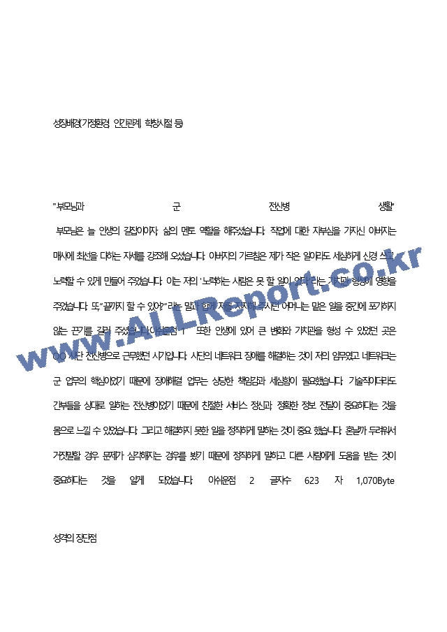GS네오텍(주) 최종 합격 자기소개서(자소서)   (2 페이지)